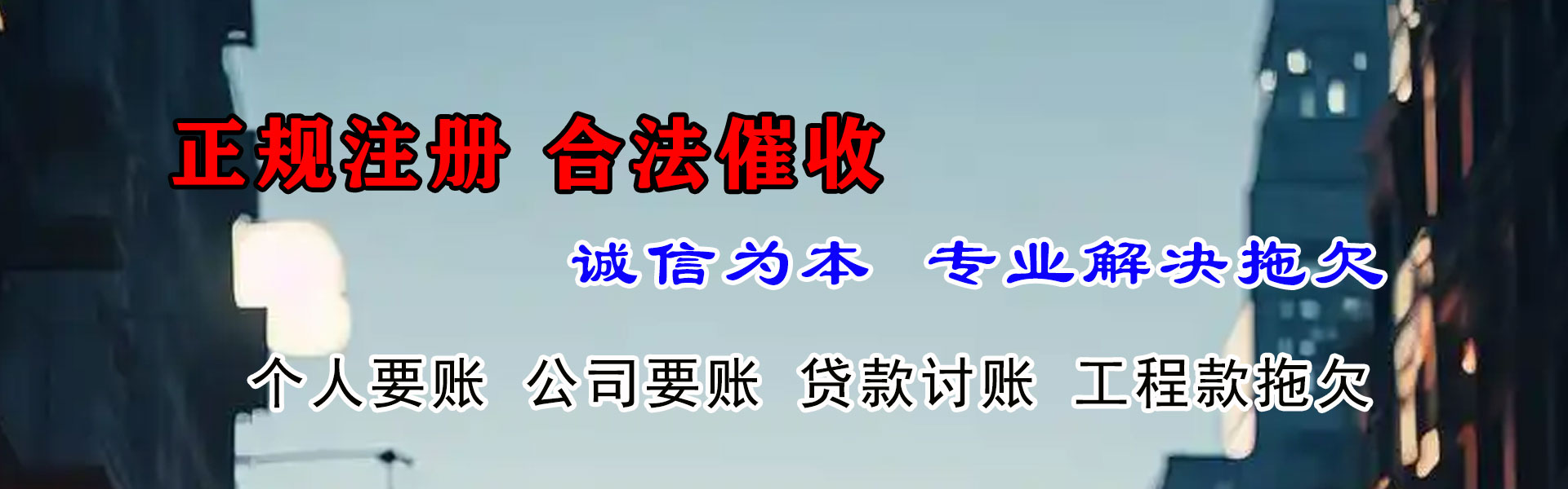新北要债公司
